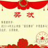 绛紫湮同学获得2014年“国庆赛诗”参与奖